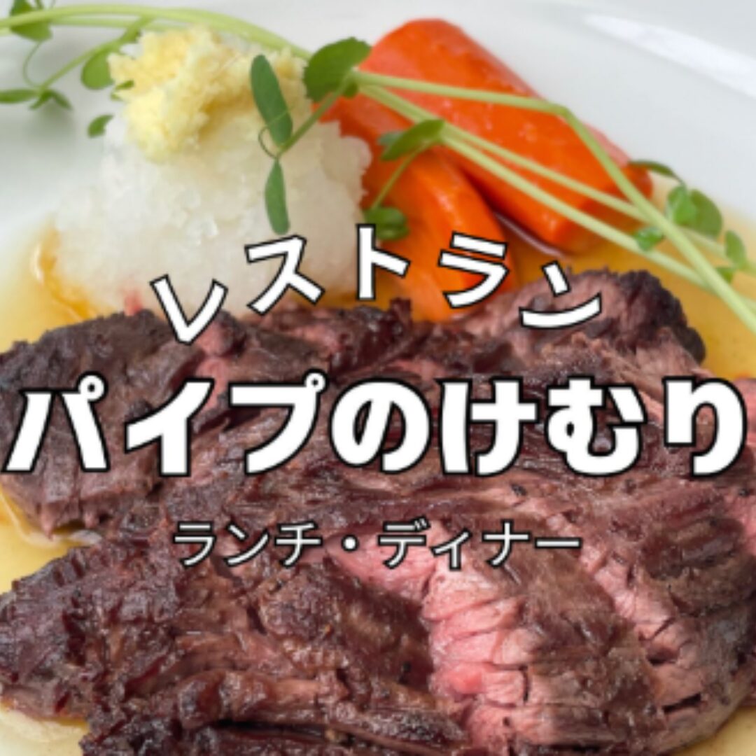 レストラン/なかしべつ