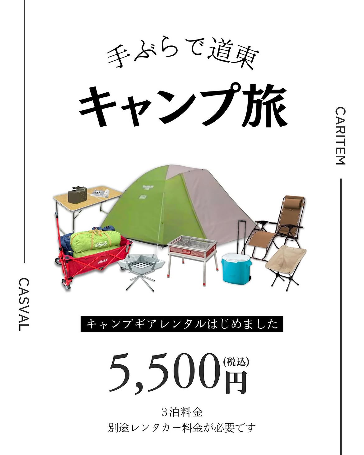 キャンプギアレンタル【2025年7月10日】