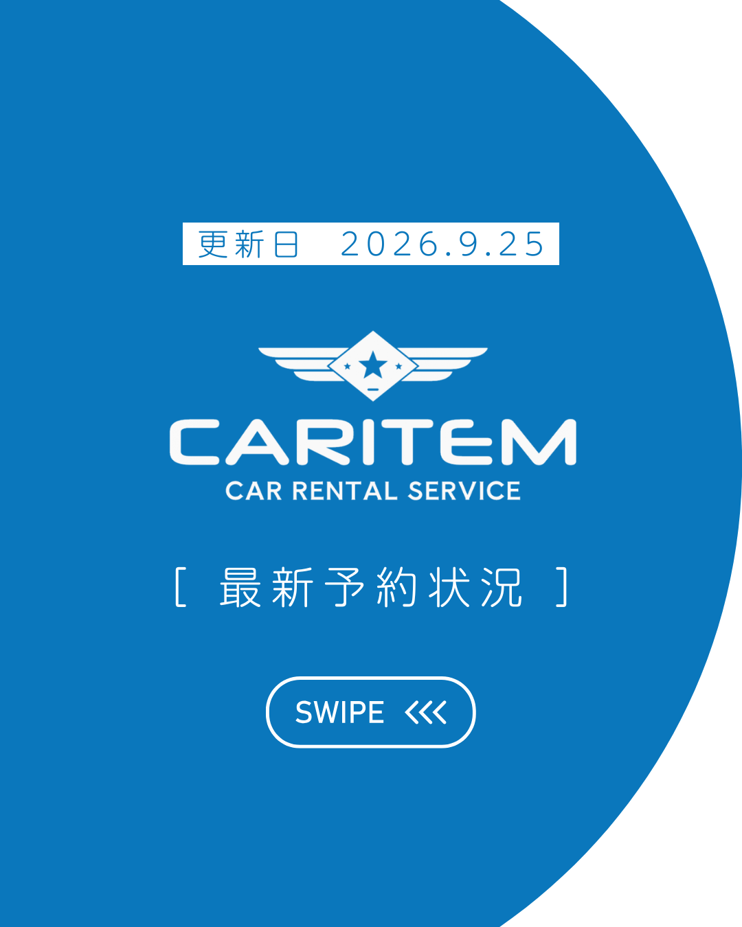 最新予約状況