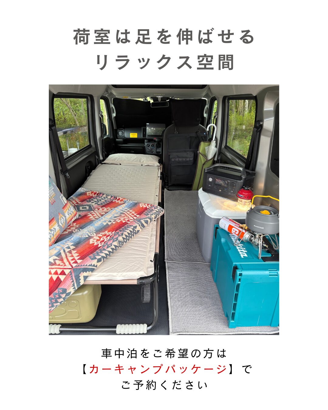 軽バス/カーキャンプpkg