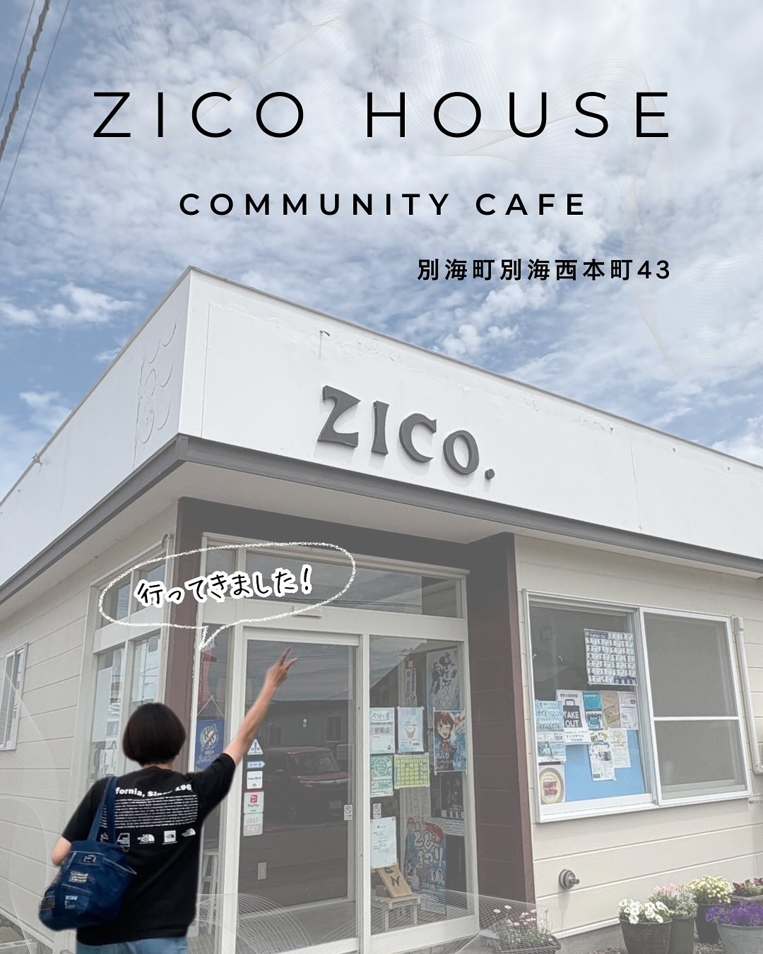 別海町 𝘡𝘐𝘊𝘖 𝘏𝘖𝘜𝘚𝘌【2025年6月29日】